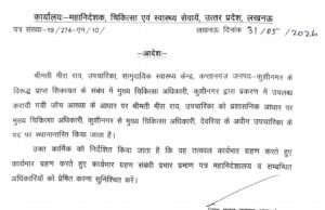 स्थानांतरण आदेश के बावजूद कुशीनगर में ड्यूटी कर रही मीरा राय