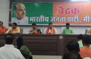 भाजपा जिला कार्यसमिति की बैठक संपन्न