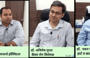 अब अपनों के इलाज के लिए नहीं जाना होगा दूर, विशेषज्ञ डॉक्टर पहुंचे यथार्थ हॉस्पिटल