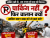 पार्किंग नहीं, फिर भी जनता पर डंडा; आखिर किसकी नाकामी छिपा रहा प्रशासन?