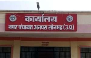 कमिशन के खेल में युवक की आत्महत्या, नगर पंचायत अध्यक्ष समेत छह पर मुकदमा दर्ज