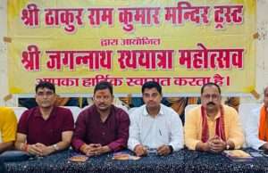 16 जुलाई को निकलेगी श्री जगन्नाथ रथयात्रा, तैयारियाँ पूरी