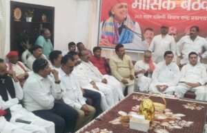 समाजवादी पार्टी की बैठक में छाया नैनी की बन्द फैक्ट्रियों व अवरुद्ध विकास का मुद्दा