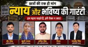 विशेष: अब जनपद के जेनजियों ने भी तोड़ी चुप्पी, युवाओं एवं छात्रों ने आंदोलन का किया समर्थन