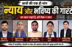 विशेष: अब जनपद के जेनजियों ने भी तोड़ी चुप्पी, युवाओं एवं छात्रों ने आंदोलन का किया समर्थन