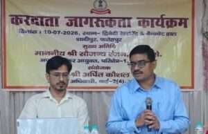 करदाता जागरूकता कार्यक्रम आयोजित, 15 से 31 जुलाई तक लगेगा शिकायत निवारण कैंप