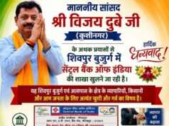 सांसद विजय दुबे के प्रयासों से शिवपुर बुजुर्ग में खुलेगी सेंट्रल बैंक की शाखा
