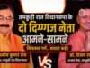 अपनों ने ही खोली पोल! भाजपा विधायक के वार से ब्लाक प्रमुख के अधिकार सीज
