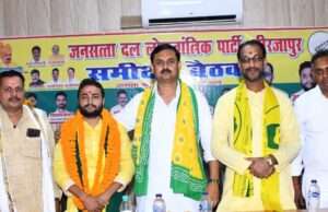 जनसत्ता दल लोकतांत्रिक पार्टी की समीक्षा बैठक संपन्न