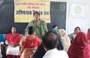 राजकीय बालिका इंटर कॉलेज कड़ा में अभिभावक-शिक्षक बैठक सम्पन्न