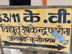 बिजली विभाग में ‘भर्ती घोटाले’ पर अफसरों ने साधी चुप्पी: डेढ़-दो लाख लेकर हुई नियुक्ति का आरोप, जांच तक शुरू नहीं