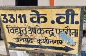 बिजली विभाग में ‘भर्ती घोटाले’ पर अफसरों ने साधी चुप्पी: डेढ़-दो लाख लेकर हुई नियुक्ति का आरोप, जांच तक शुरू नहीं