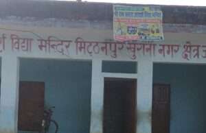 निजी विद्यालय पर फर्जीवाड़े और अनियमितताओं के आरोप, जिलाधिकारी से जांच की मांग