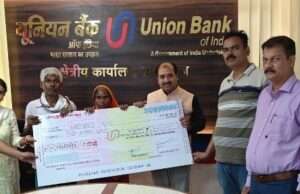 यूनियन बैंक ऑफ इंडिया ने उपभोक्ता को दिया दो लाख का दुर्घटना बीमा