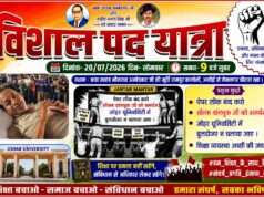 शिक्षा और छात्रों के मुद्दों को लेकर आज अफोई से प्रेमनगर चौराहा तक निकलेगी विशाल पदयात्रा