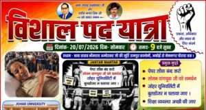 शिक्षा और छात्रों के मुद्दों को लेकर आज अफोई से प्रेमनगर चौराहा तक निकलेगी विशाल पदयात्रा