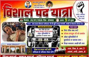 शिक्षा और छात्रों के मुद्दों को लेकर आज अफोई से प्रेमनगर चौराहा तक निकलेगी विशाल पदयात्रा