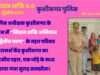मिशन शक्ति 5.0: परिवार परामर्श केंद्र ने कराया पति-पत्नी में सुलह
