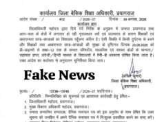 कार्यालय बेसिक शिक्षा अधिकारी का फर्जी अवकाश का पत्र जारी कर विभाग में मचा हड़कंप