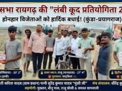 रायगढ़ ग्राम सभा में लंबी कूद प्रतियोगिता का हुआ भव्य आयोजन