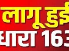 जनपद में 28 अक्टूबर तक लागू रहेगी धारा 163