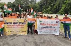 राष्ट्रीय सेवा योजना इकाई द्वारा भव्य तिरंगा यात्रा का आयोजन किया गया