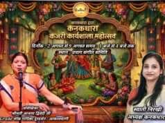 प्रयाग संगीत समिति में 2 अगस्त से शुरू होगा आठ दिवसीय ‘कजरी कार्यशाला महोत्सव’