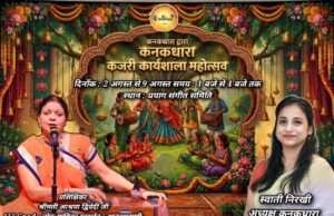 प्रयाग संगीत समिति में 2 अगस्त से शुरू होगा आठ दिवसीय ‘कजरी कार्यशाला महोत्सव’