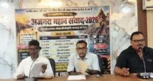 अजगरा महान संवाद में प्रतिभागियों ने नीति व नैतिकता पर किया मंथन