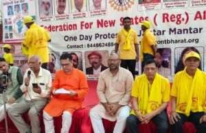बुंदेलखंड राज्य के गठन की मांग में शामिल हुआ बुन्देलखण्ड राष्ट्र समिति