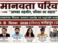 मानवता परिवार का स्थापना दिवस समारोह 6 सितंबर को