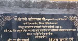 कुशीनगर में विकास के नाम पर बड़ा खेल: अधूरा निर्माण का कर दिया लोकार्पण